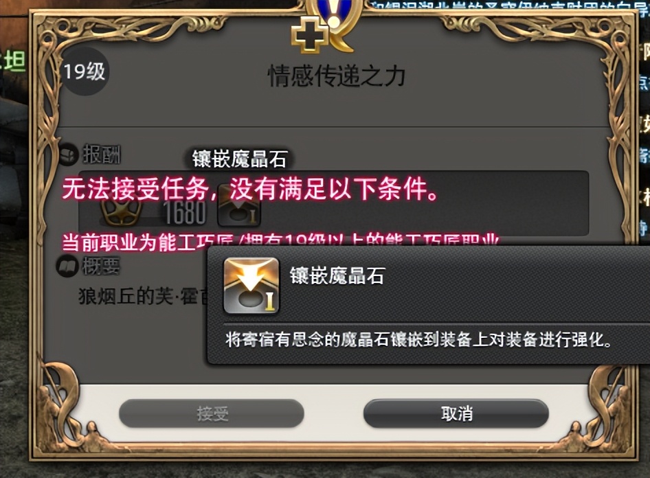 最终幻想14能把魔晶石卸下来吗,最终幻想14魔物分布