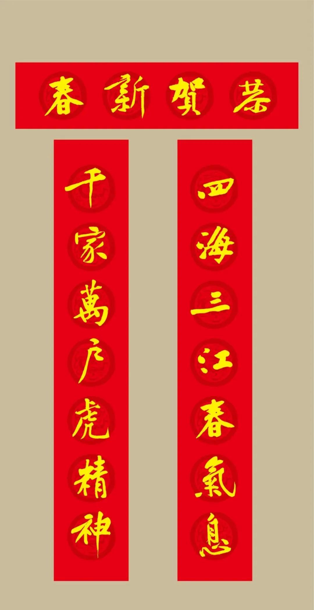 黄庭坚集字春联七言大全集,虎年七字春联大全米芾