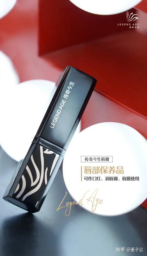 传奇今生润唇膏变色唇膏,传奇今生唇膏故事