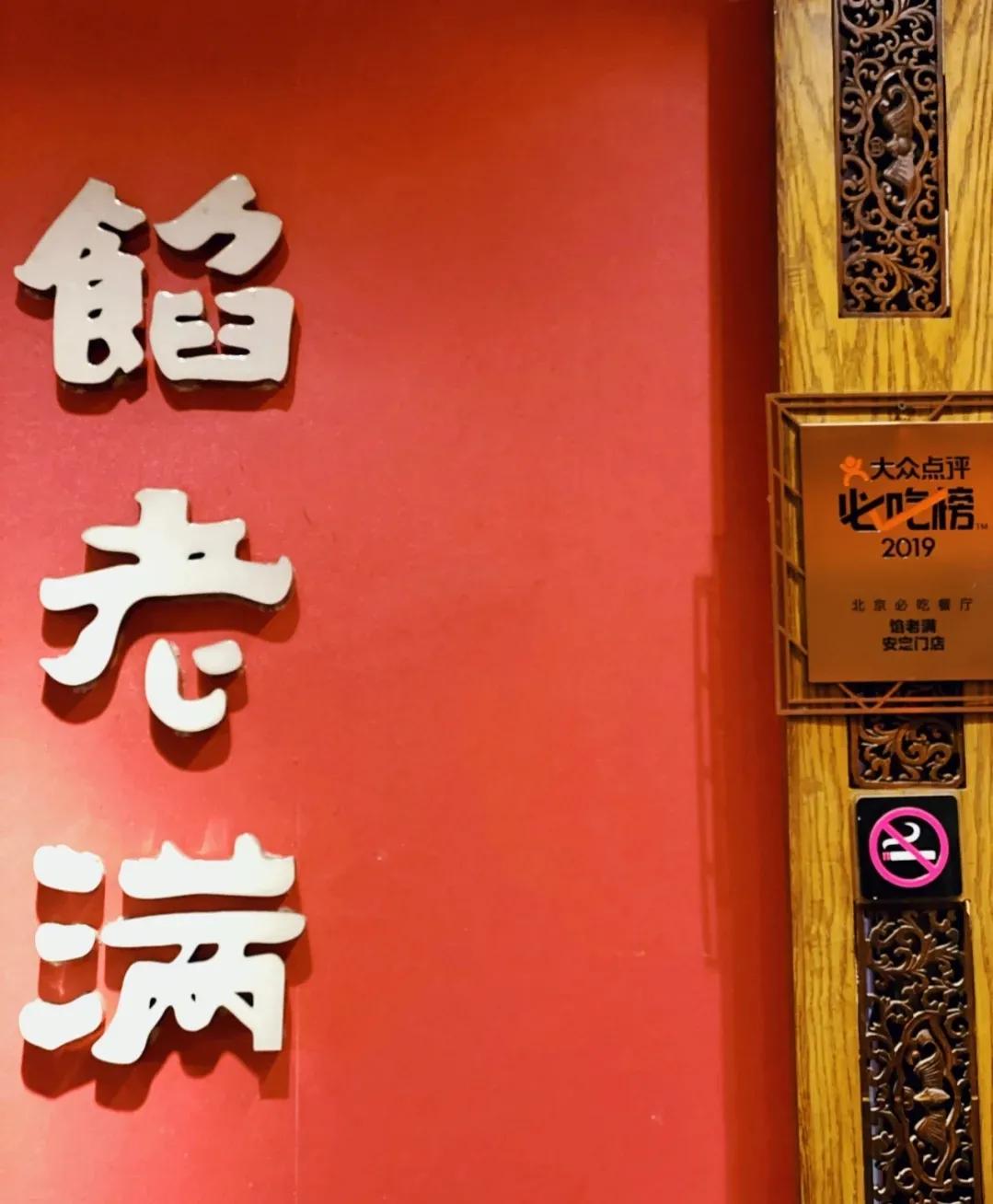 北京烟火气苍蝇小馆,北京烟火气小酒馆推荐