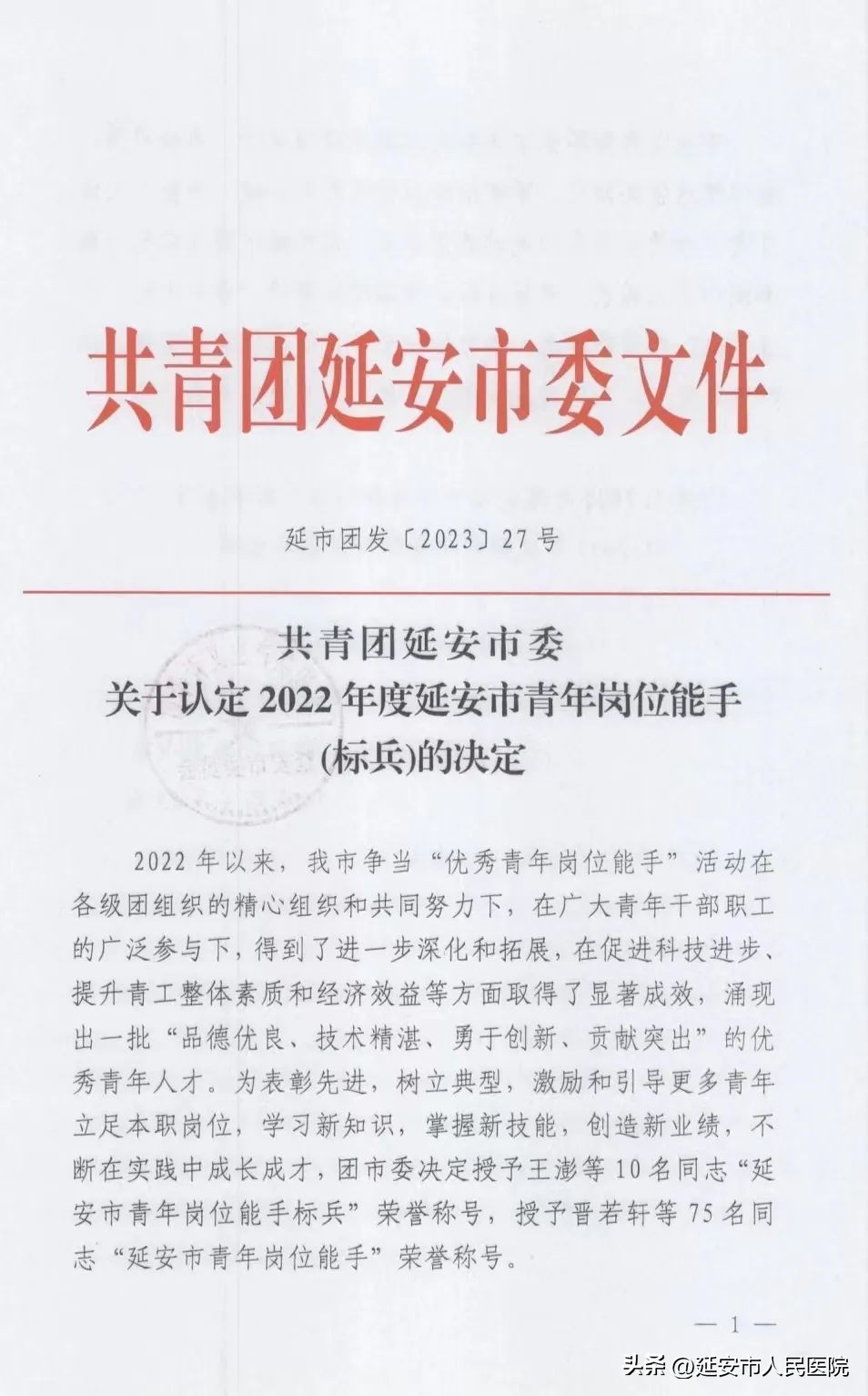 喜讯|皮肤科徐亚楠荣获“延安市青年岗位能手标兵”称号