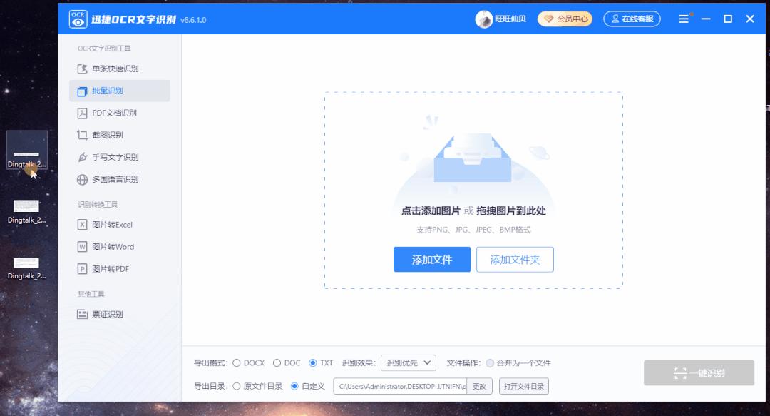 图片转Word不用手动打字！教你一招，3秒提取1000字