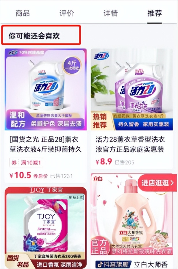 抖音小店如何改变商品卡流量推荐,抖音小店提高商品卡流量技巧