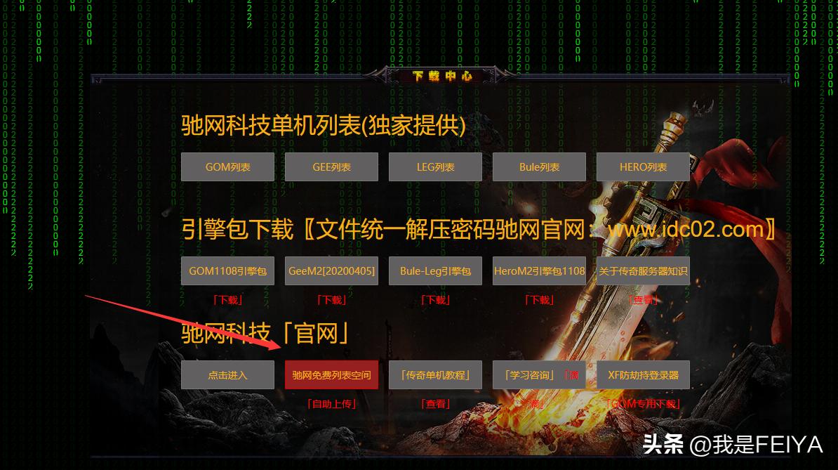 gom传奇微端架设,传奇gom单机登录器不显示列表