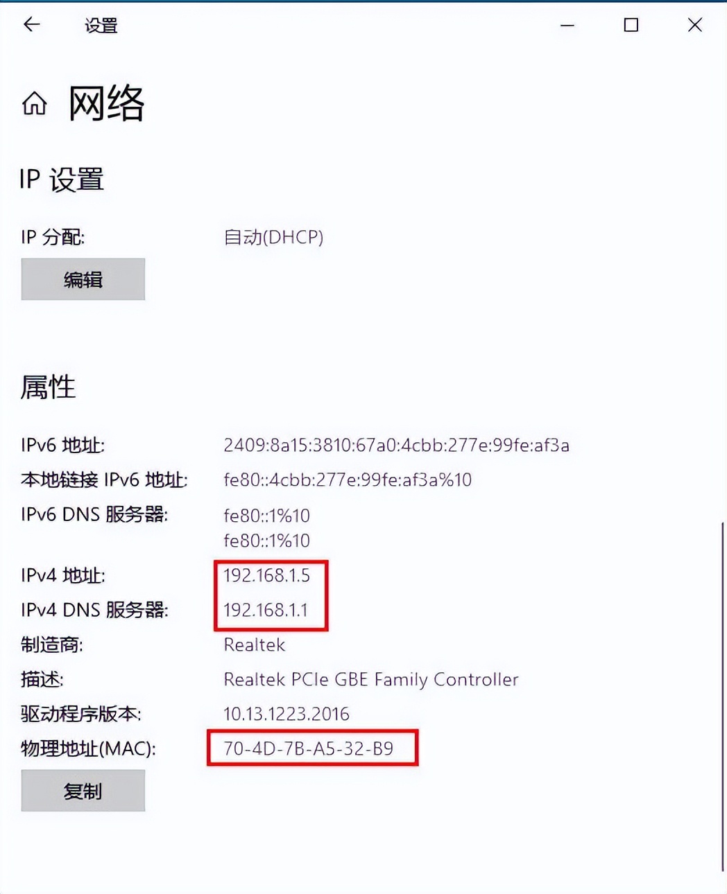 第二十一课网络设置（1）