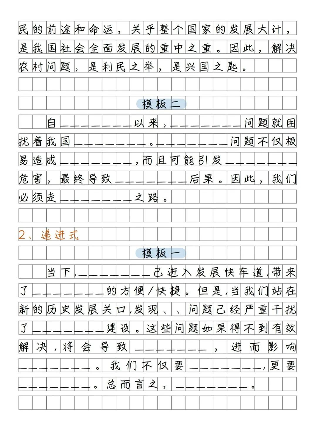 公务员申论万能模板,申论90分万能模板