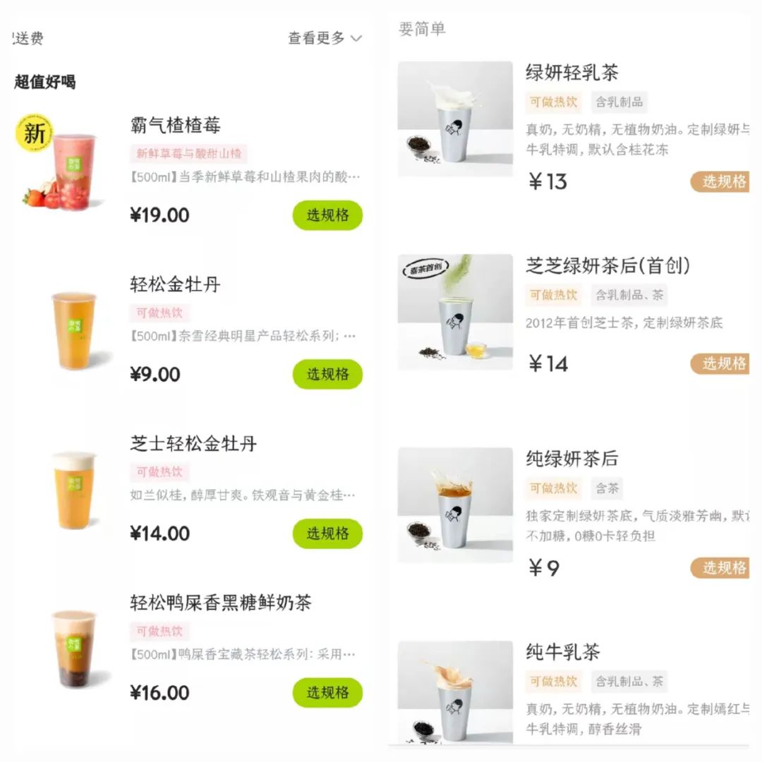 奈雪茶最便宜的奶茶,奈雪的茶9元奶茶