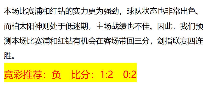今日竞彩足球推荐预测实单,3.19足球竞彩实单比分推荐