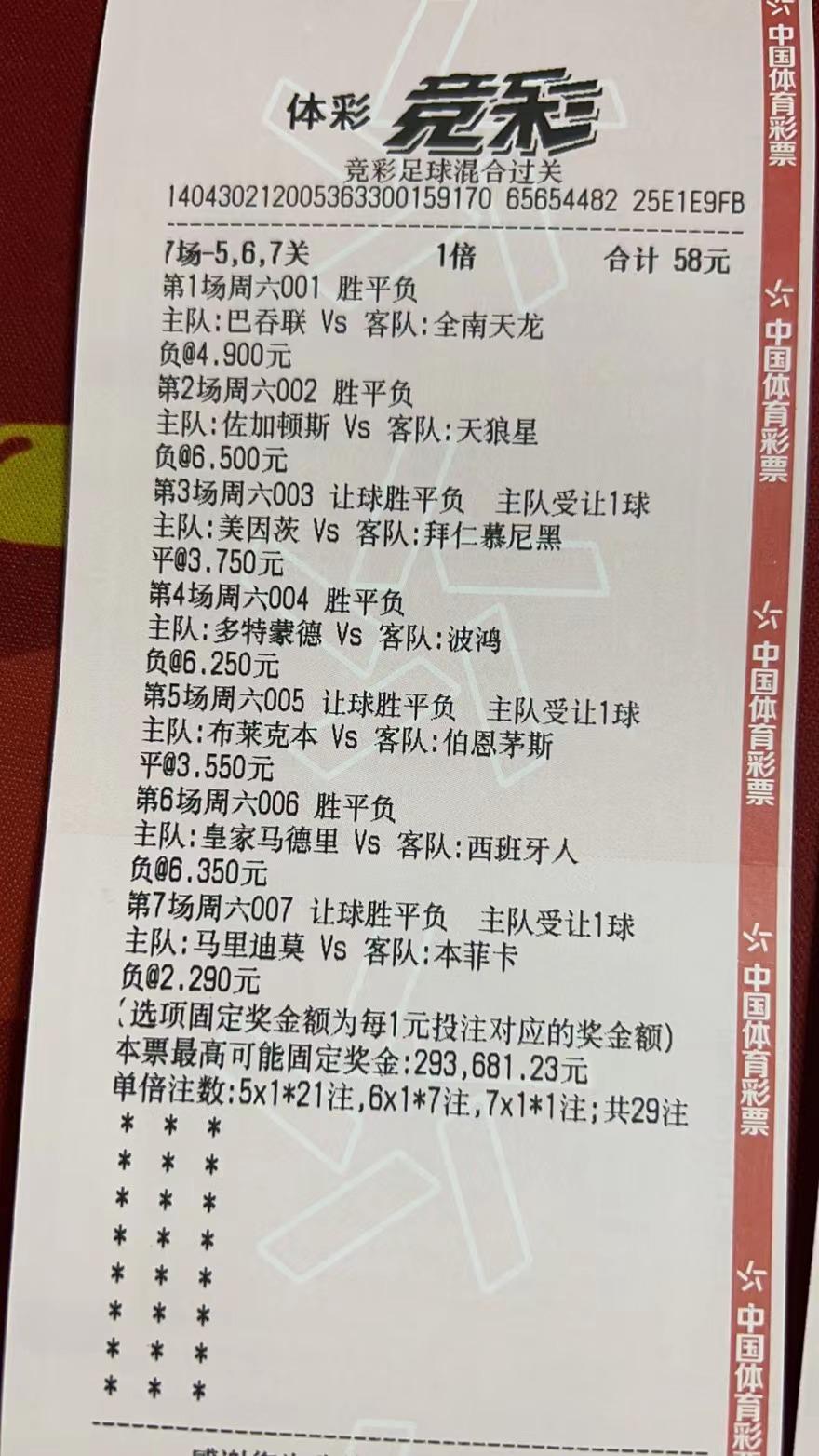 竞彩推荐7串1,竞彩推荐实单2串1