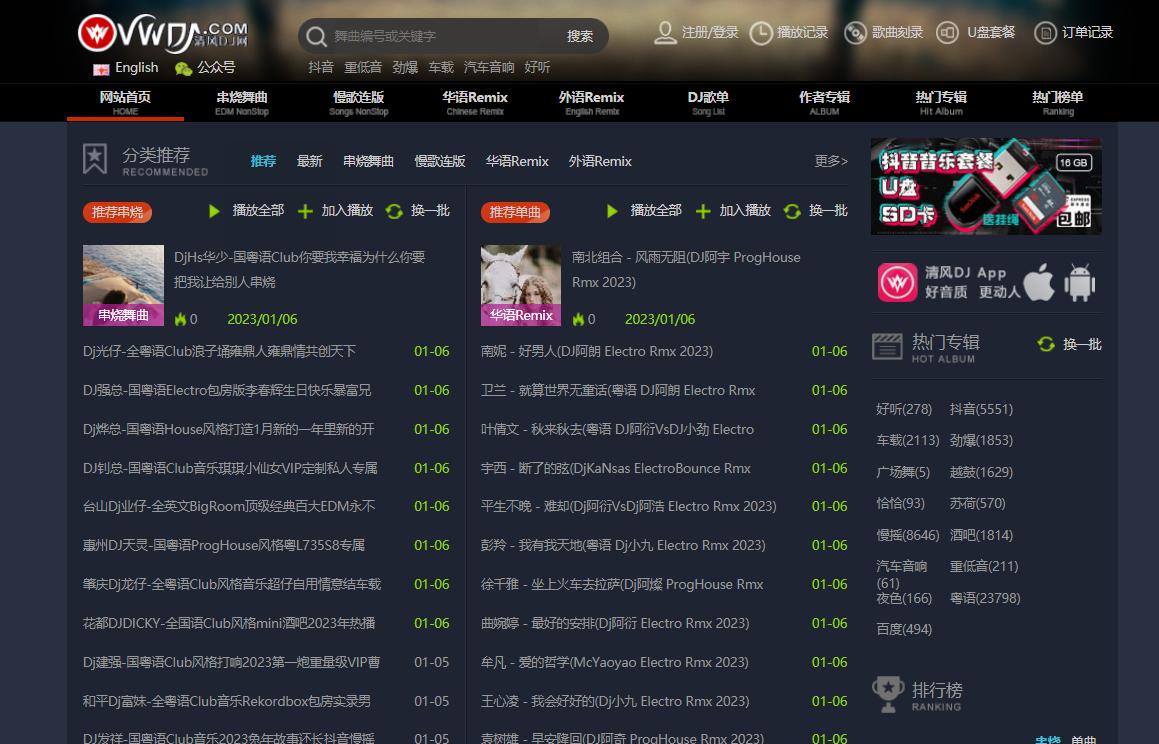 最好听的dj中三步舞曲,最好听的dj网站