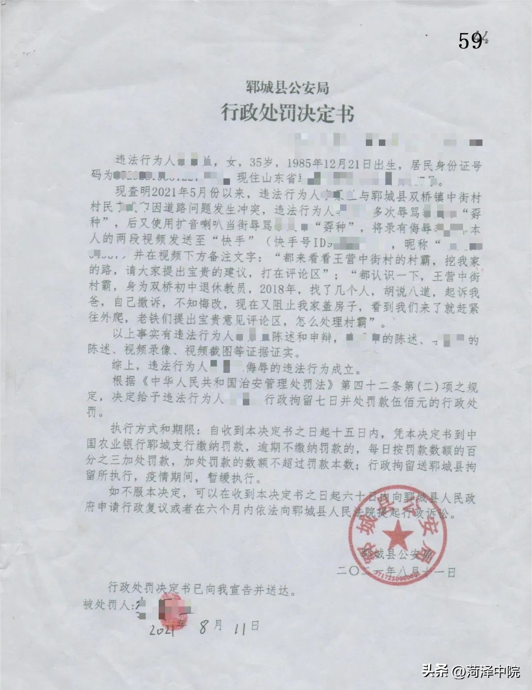 小菏说法丨“快手”视频泄私愤赔礼道歉加赔偿