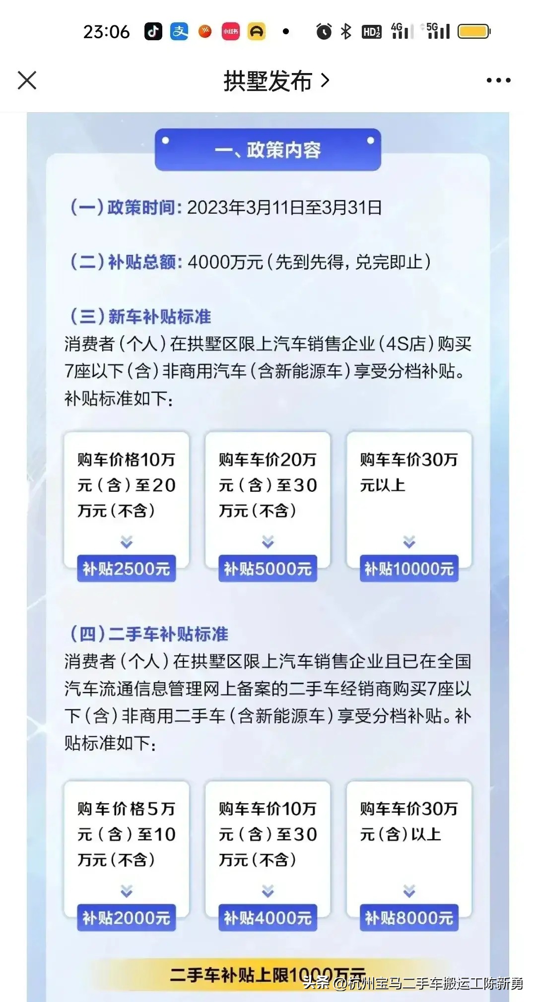 自己买二手车可以领取置换补贴,购买二手车有没有免税