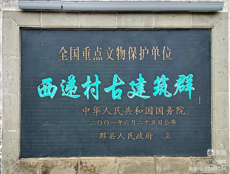 西递村的历史文化,西递村历史文化