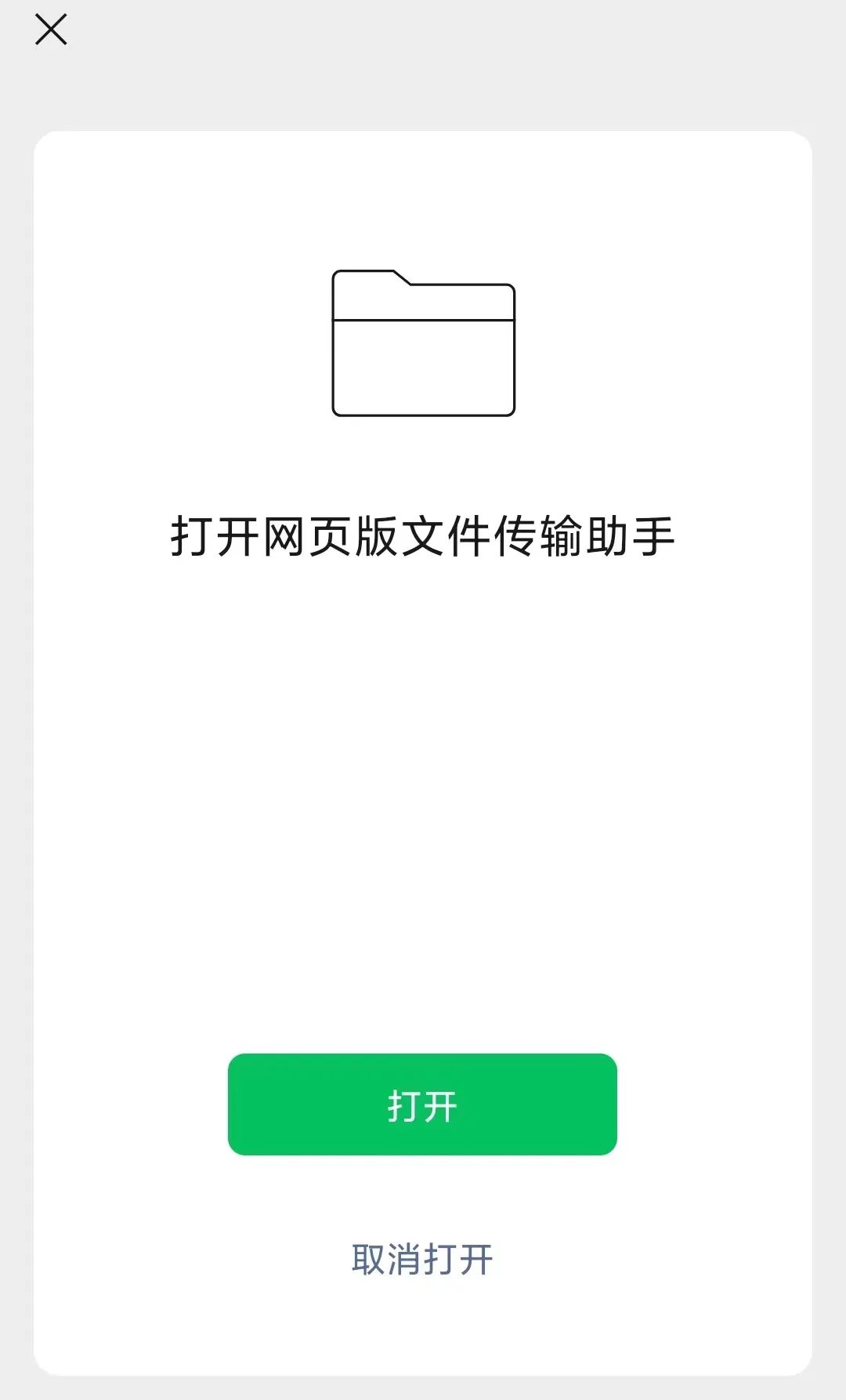 可以不登录电脑版微信传输文件吗,电脑微信仅传输文件怎么登录