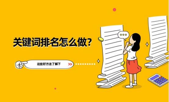 百度关键词排名,关键词快速排名软件