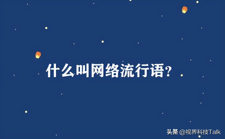 网络文体特征,网络语言的文体学探析
