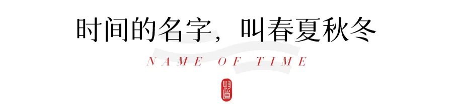 倾情荐读：时间的名字