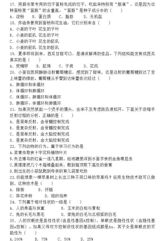 2023中考生物模拟试卷及答案,2021年中考会考模拟试卷生物