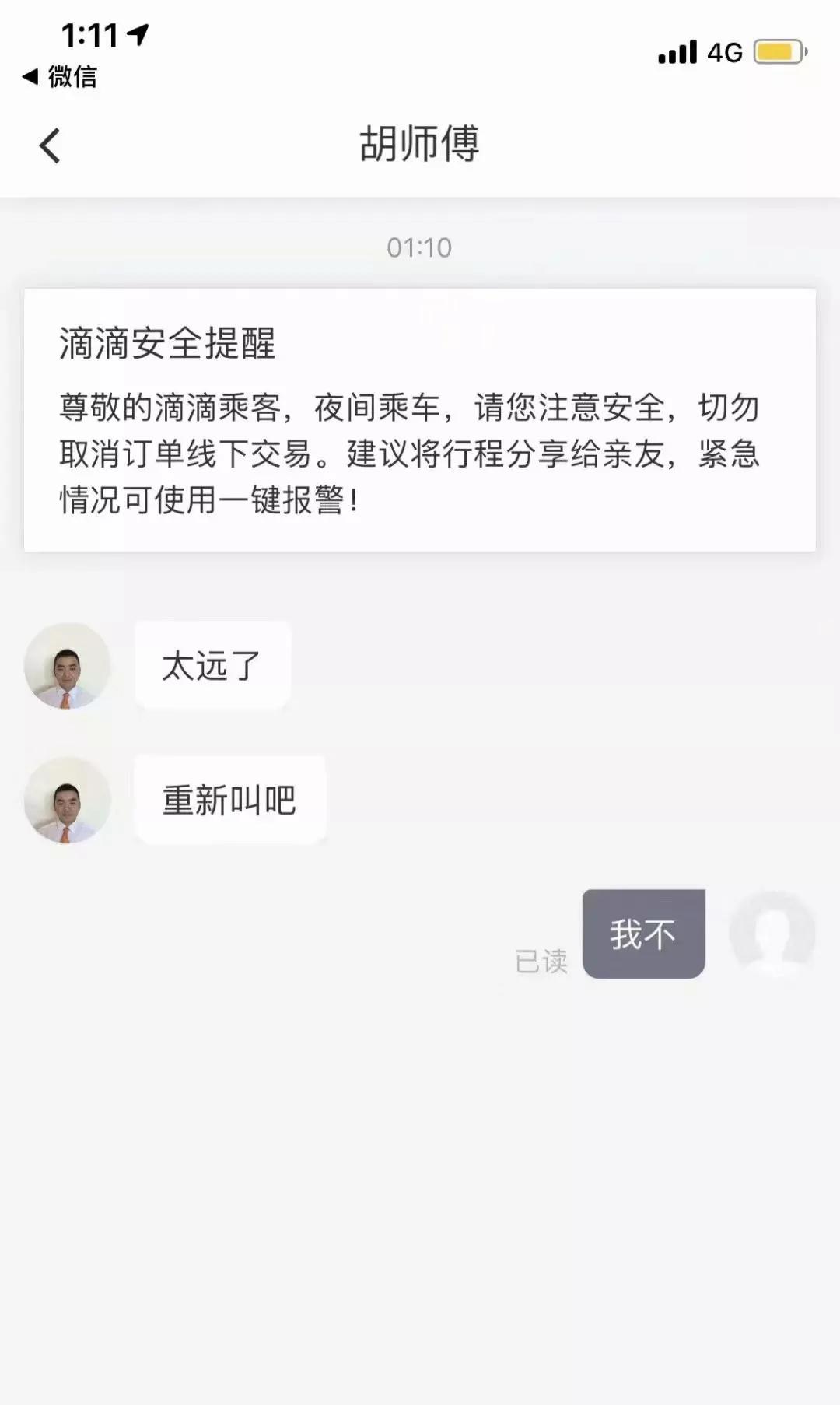滴滴打车奇葩对话,关于滴滴打车的段子
