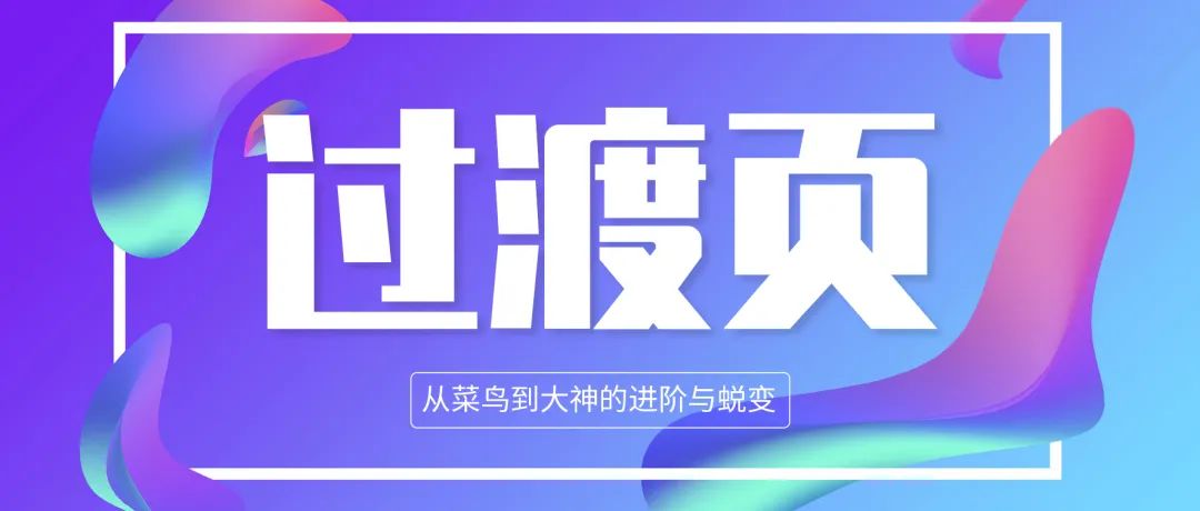 ppt过渡页面怎么开启,ppt高端大气过渡页