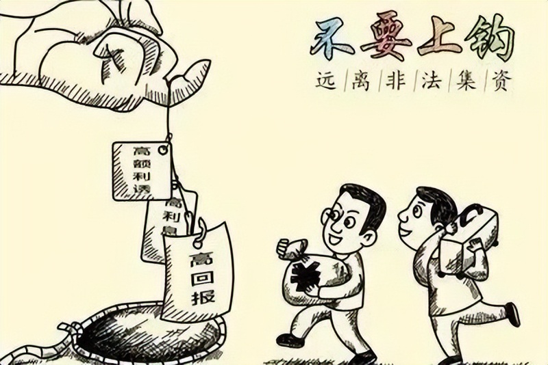 防范非法集资宣传教育