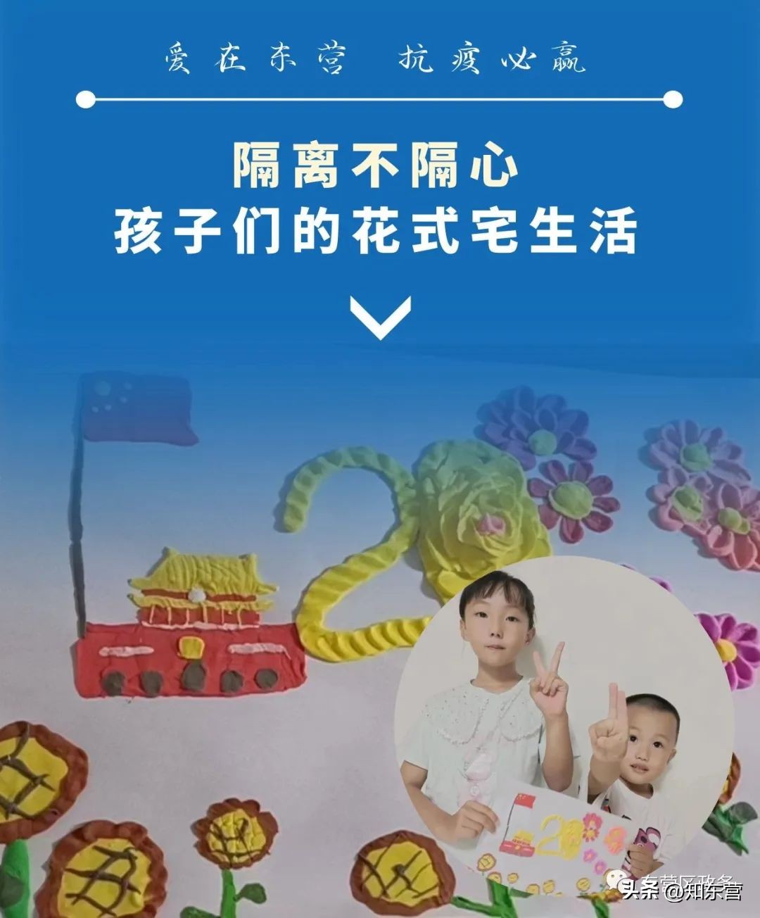 「爱在东营抗疫必赢」东营这座城，正在积蓄力量