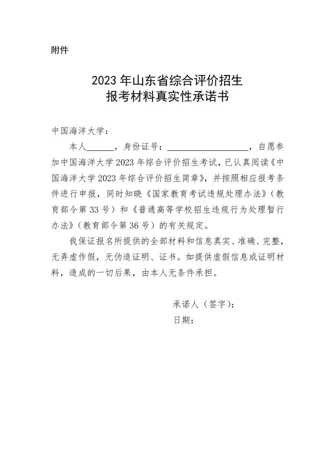 2023山东大学综招,山东大学2023年综招简章