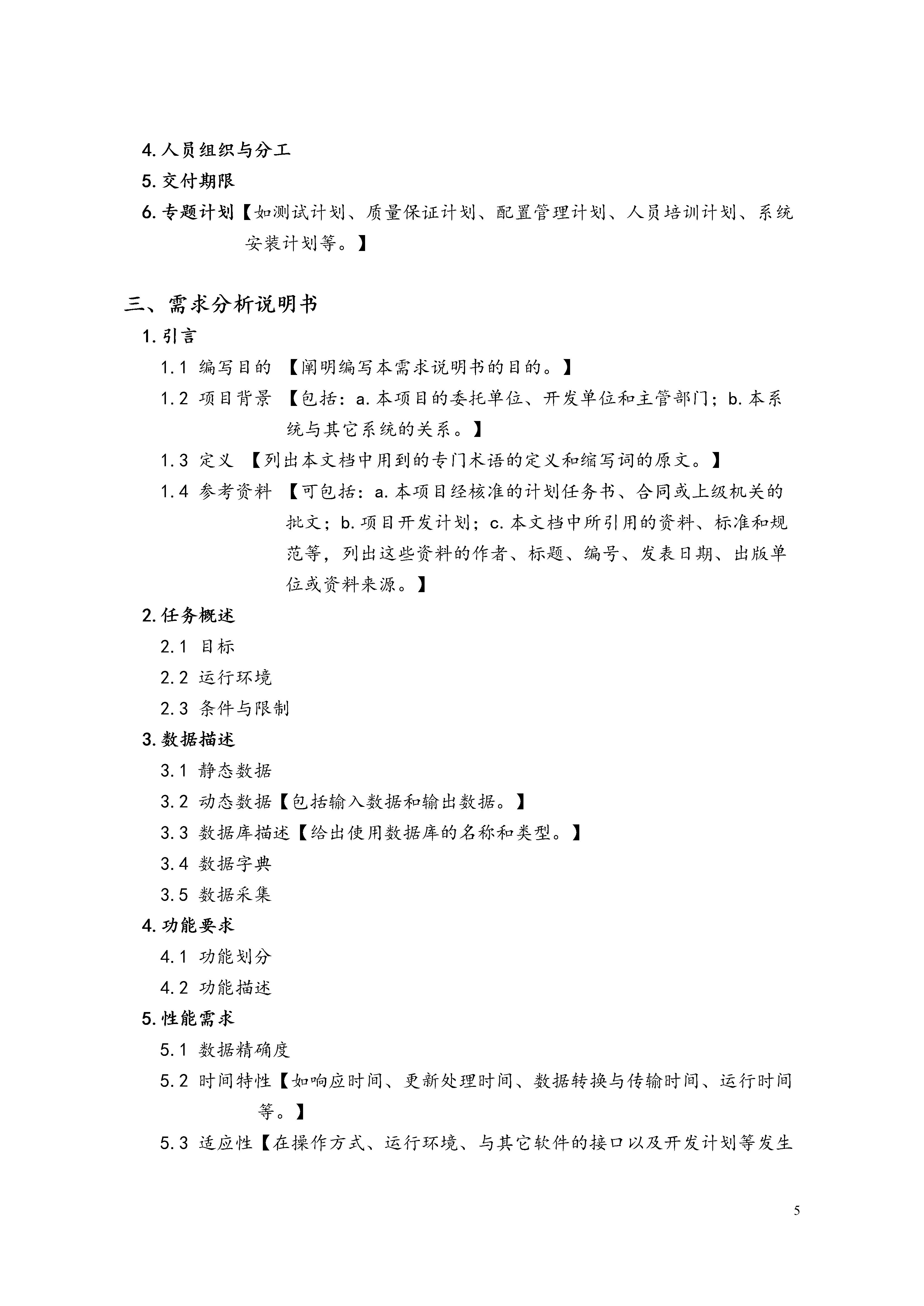 软件开发流程设计文档,接口开发规范说明文档