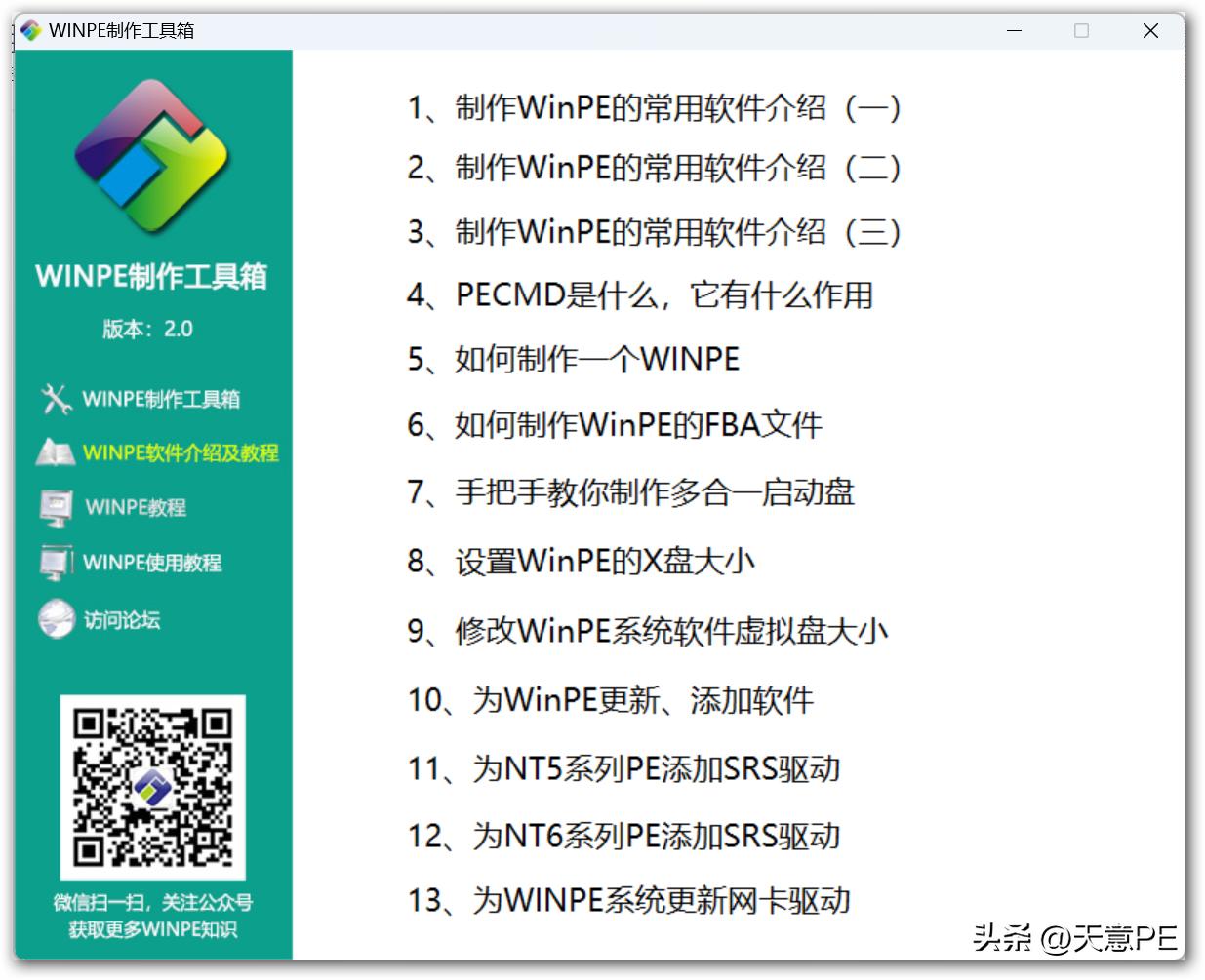 winpe工具箱使用教程,大白菜winpe工具箱下载