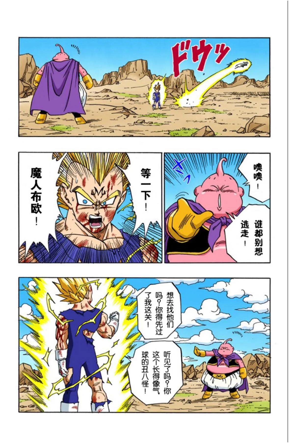 七龙珠全彩珍藏版漫画第386篇,龙珠全彩漫画466至470回