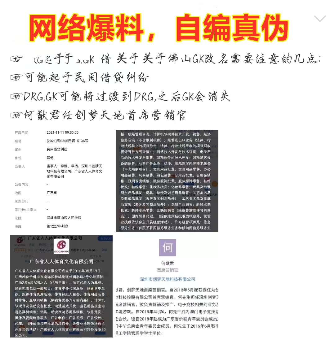 gk为什么改名,gk改名了吗