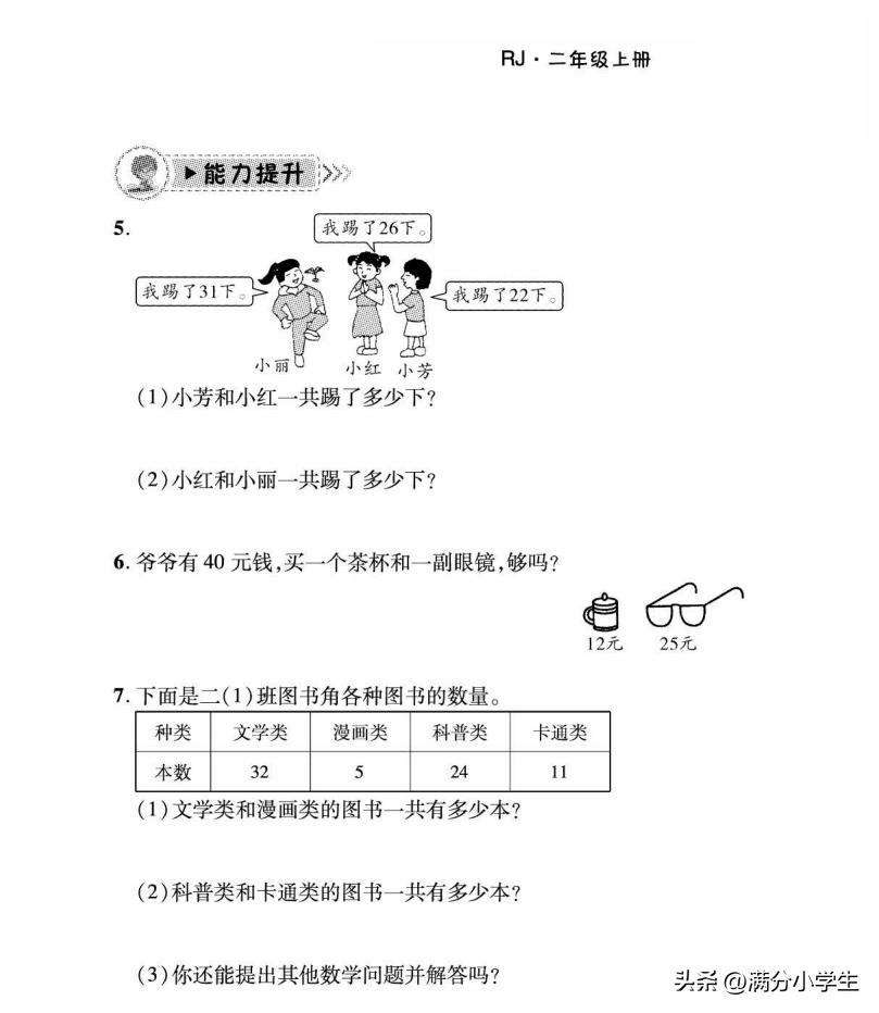 二年级加减混合运算100以内应用题,二年级两步计算应用题100题和答案