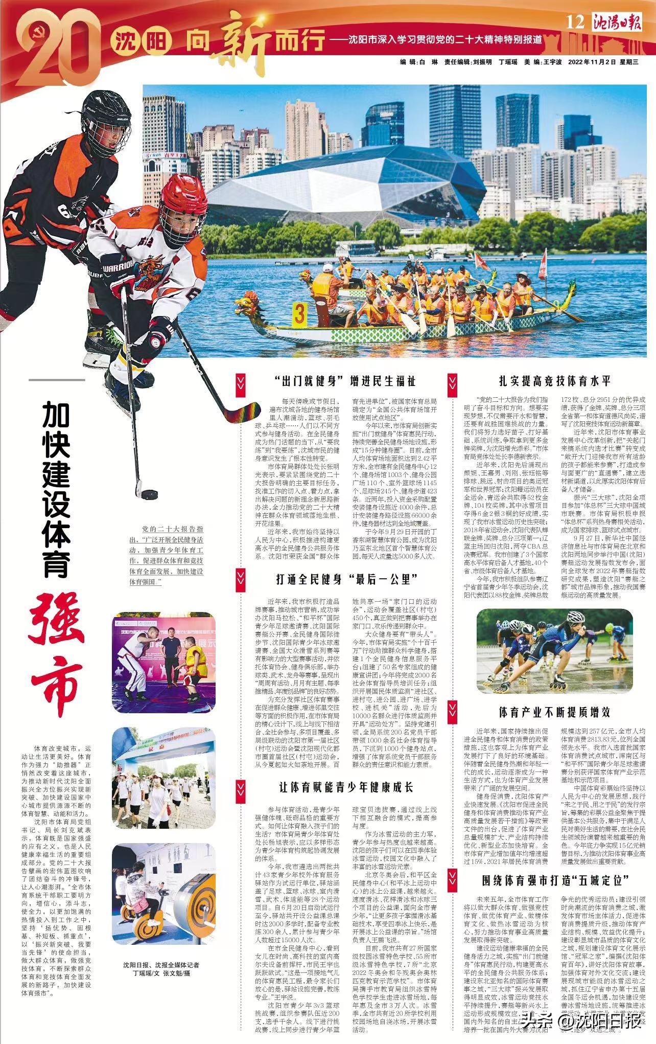 沈阳体育产业空间规划,沈阳体育产业高质量发展