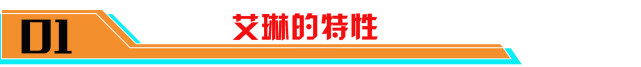艾琳克制哪些射手又被哪些射手克,艾琳怎么克制百里守约爆发伤害