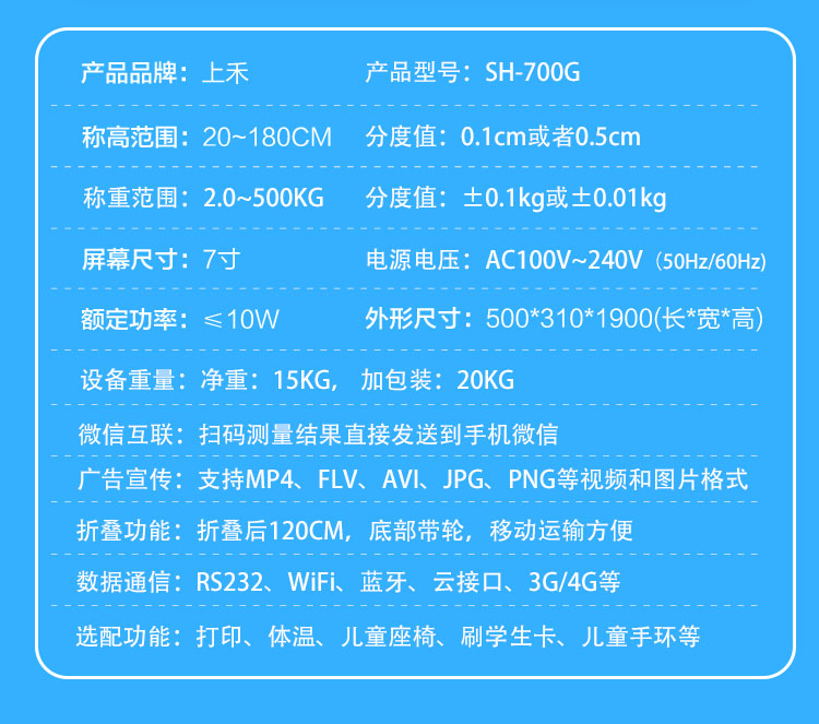 上禾科技身高体重秤型号大全,上禾智能秤怎么用