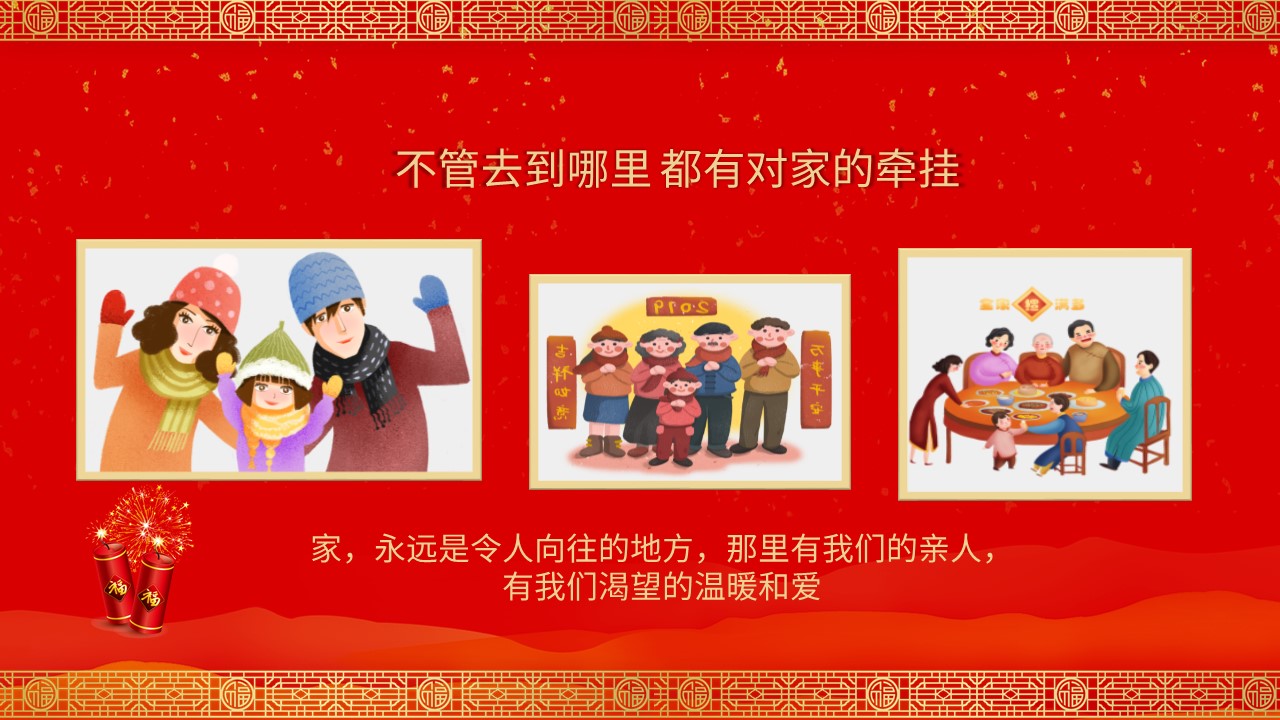 喜迎春节除夕年夜饭年味食足聚会相册PPT模板