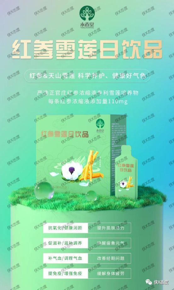 永*堂春**新零售：普通食品宣称医疗功效？多级代理模式惹争议？