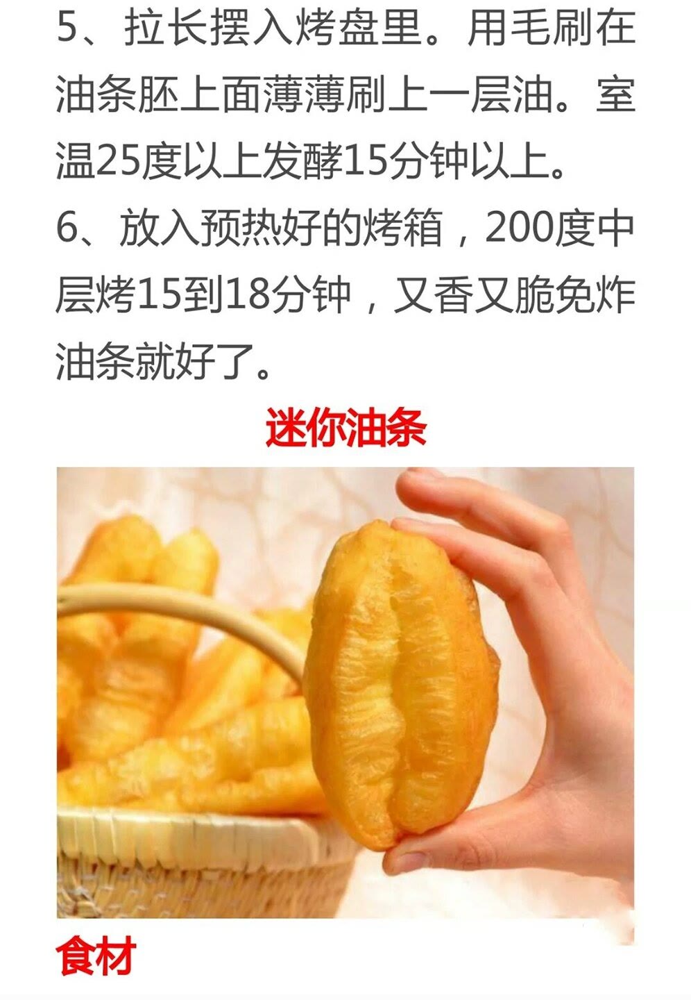 油条的八种配方是什么,速冻油条跟现做油条口感对比