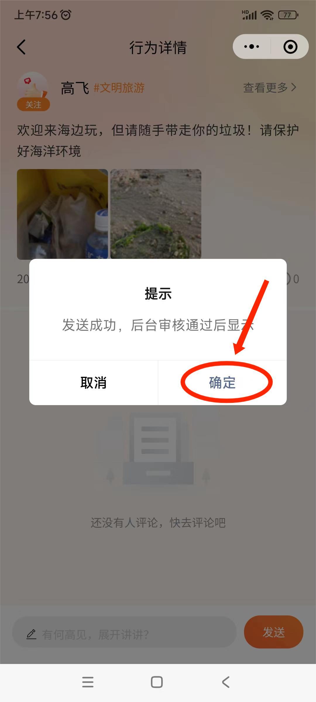【通知公告】“文明我集赞”网民互动大赛微信小程序注册使用流程