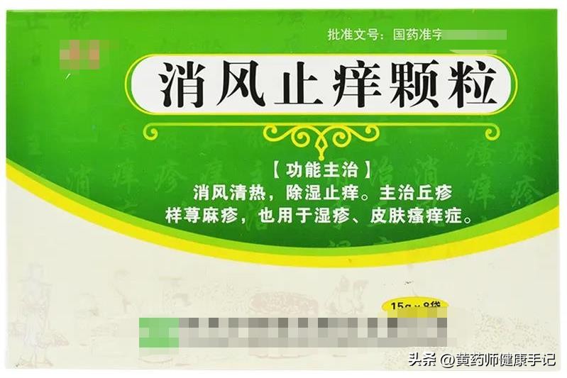 治皮肤瘙痒用什么中药能止痒,湿疹荨麻疹中草药止痒膏