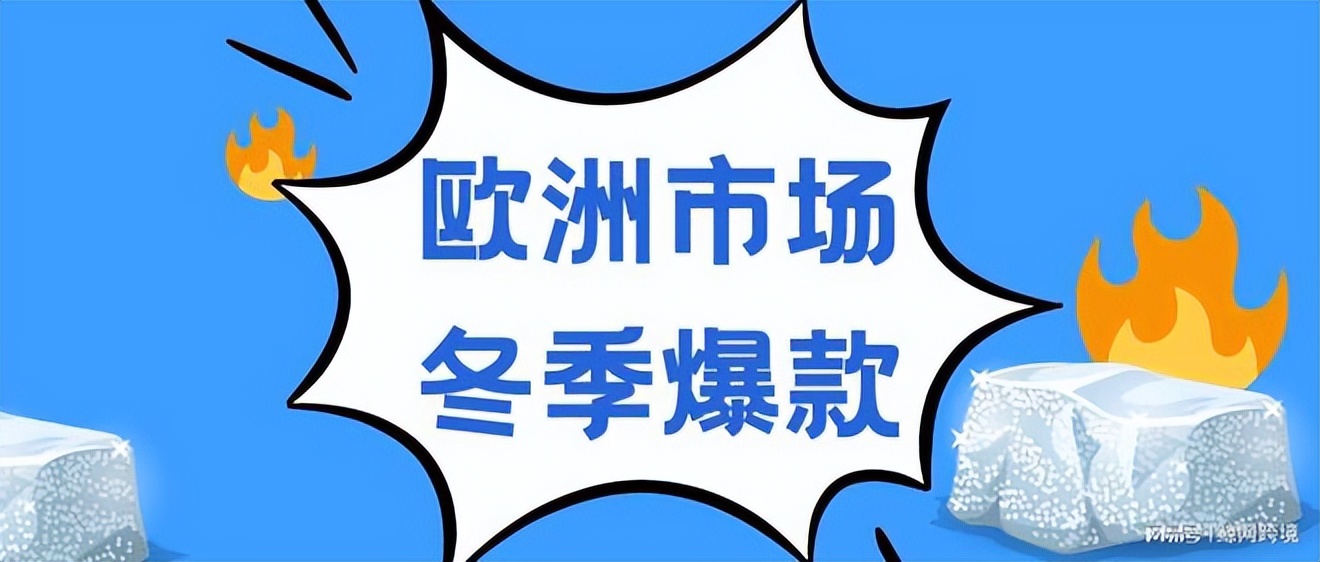 电热毯卖断货,24小时三班倒直接供不应求
