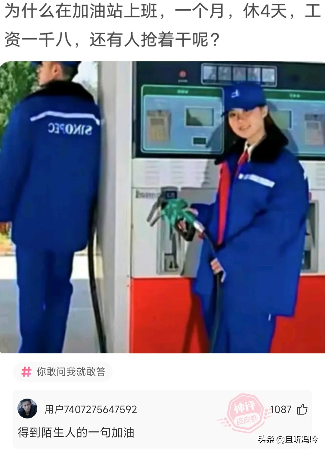 在加油站上班一个月下来3000,为什么在加油站上班一个月