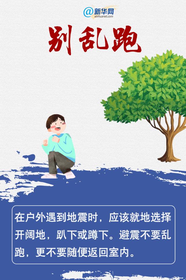 教师观看地震科普知识简短感悟,在学校地震逃生科普知识100字