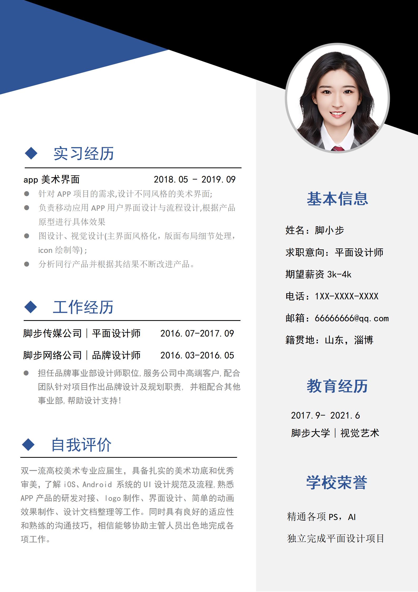 个人简历模板大学生怎么制作,刚毕业如何写个人简历模板