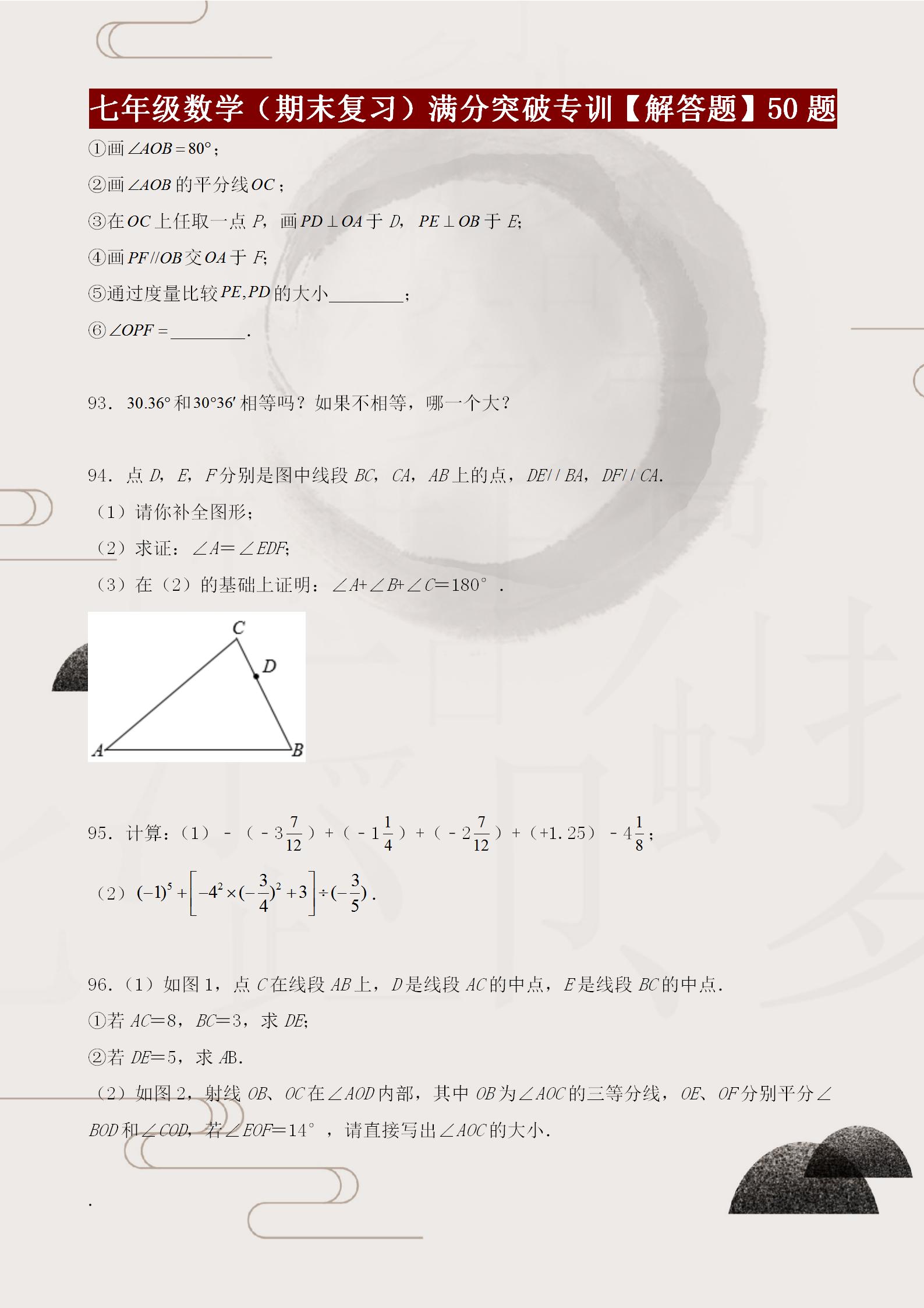 七年级下册数学期末复习计算题型,七年级期末考试题数学2021-2022