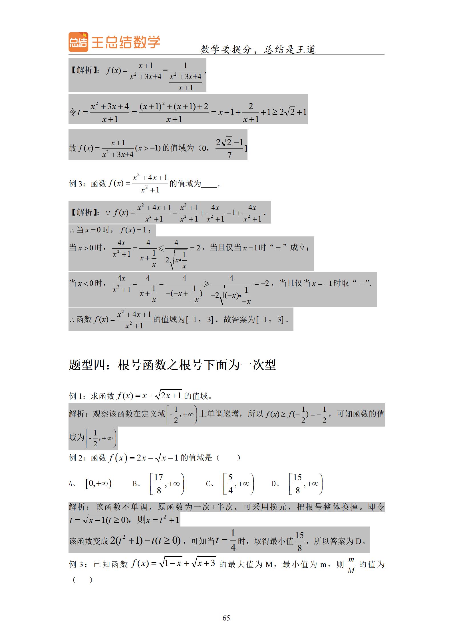 高考文科数学题型与技巧,高考数学题型全归纳和分类解析