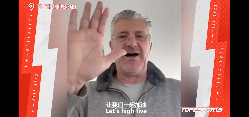 FIFA名人堂球员克罗地亚足协主席为TES送祝福，这牌面就大了啊