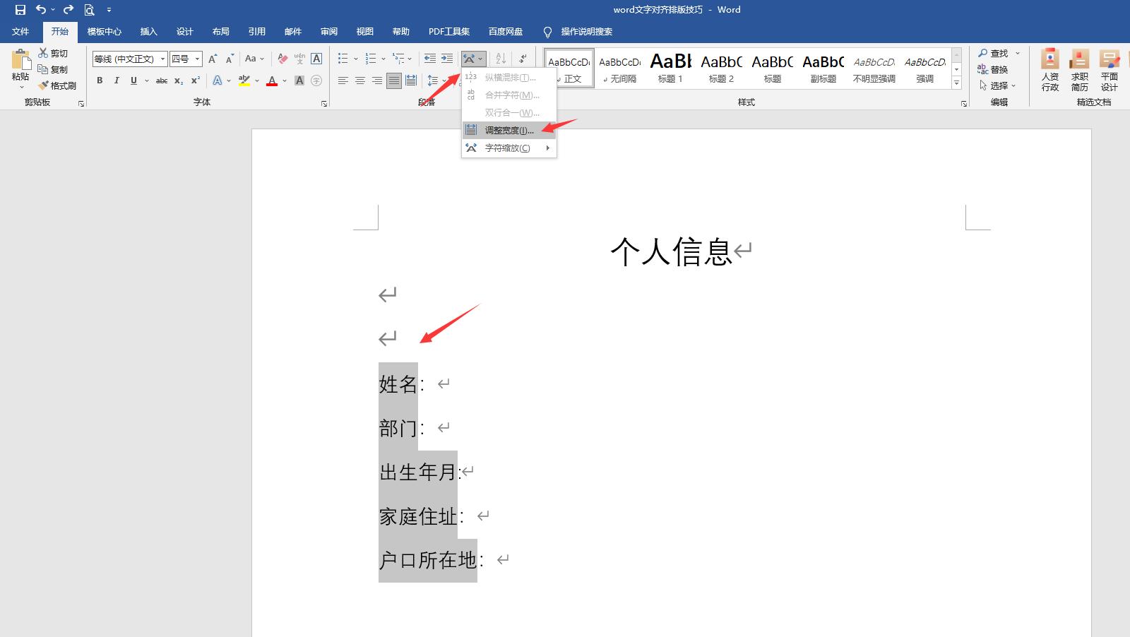 word文档封面下划线对齐,word封面字下划线怎么对齐