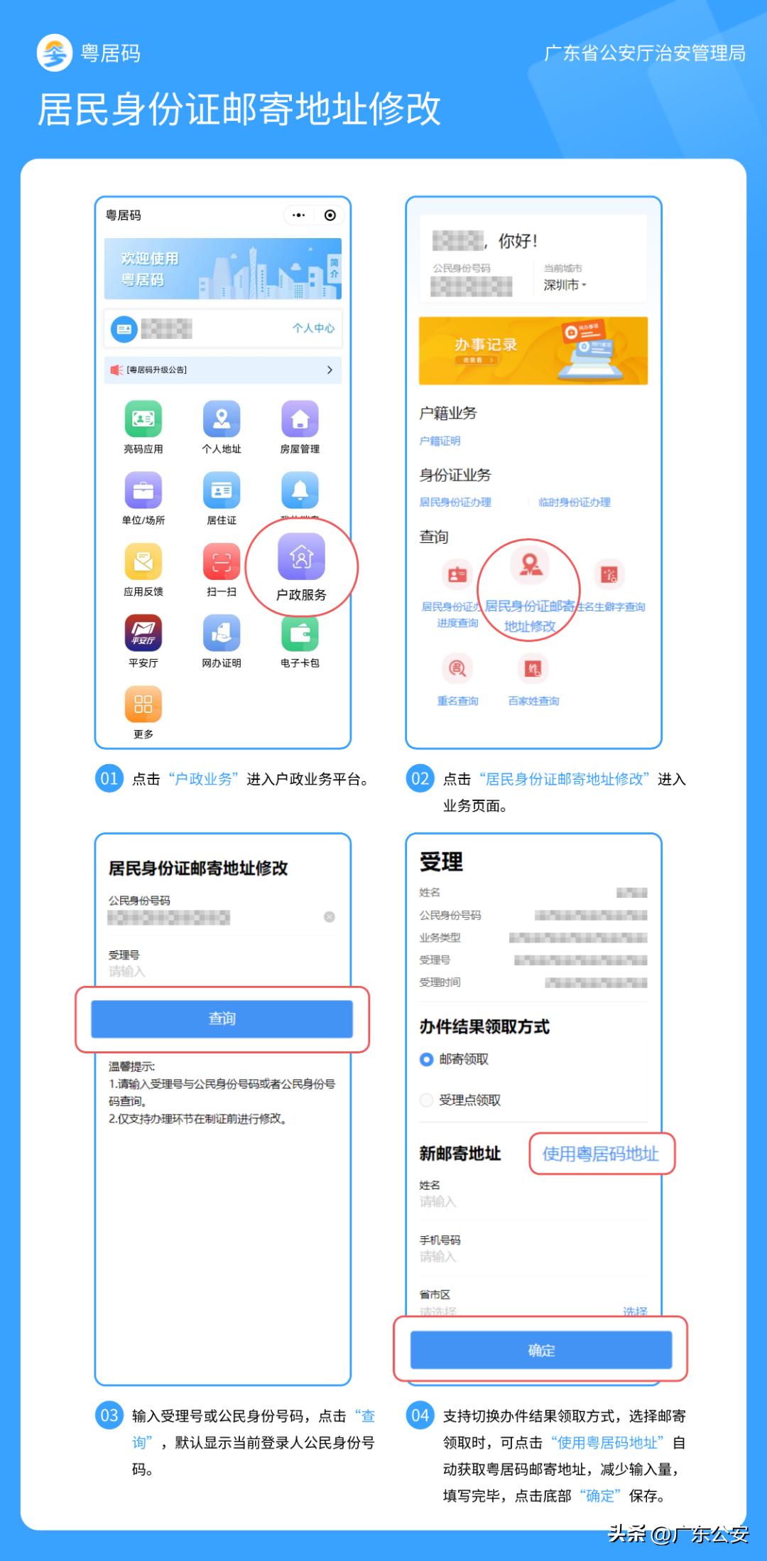 粤居码办理身份证操作流程,粤居码身份证办理进度