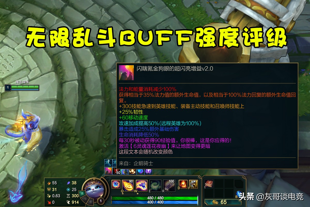 无限乱斗buff,无限乱斗英雄buff